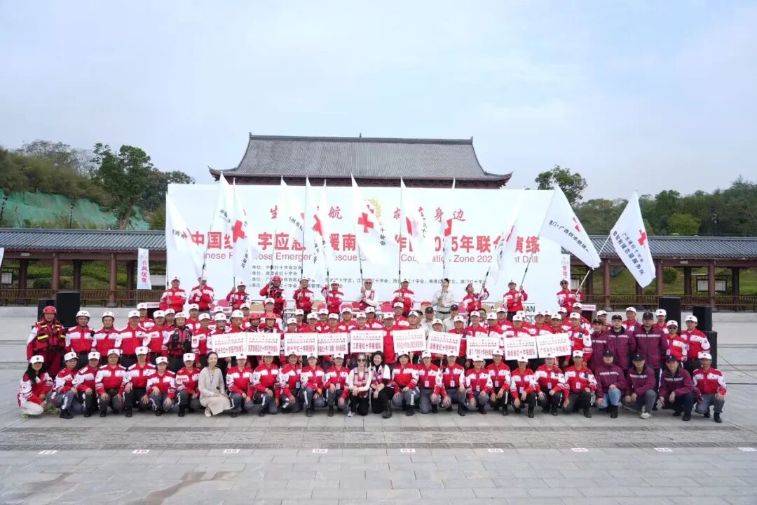 中国红十字应急救援南部协作区2025年联合演练在湘举行