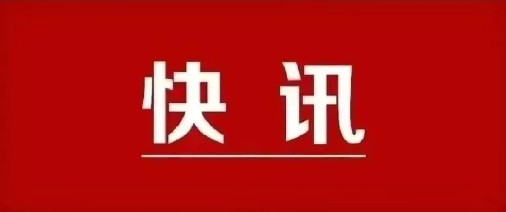中国红十字会捐赠200万元支持香港重大火灾救援行动