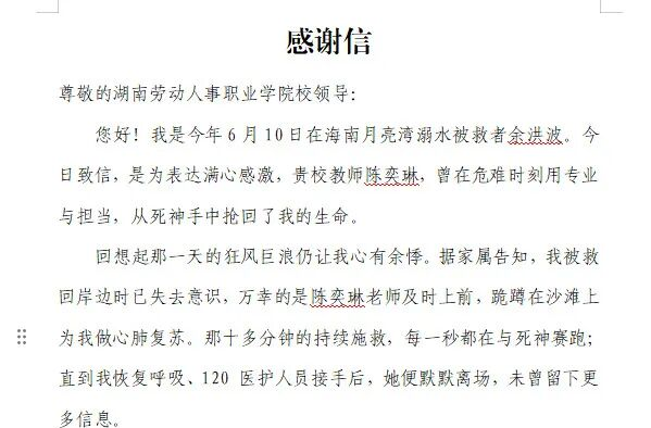 跨越千里的生命赞歌：湖南省红十字应急救护培训成果在校园生动彰显