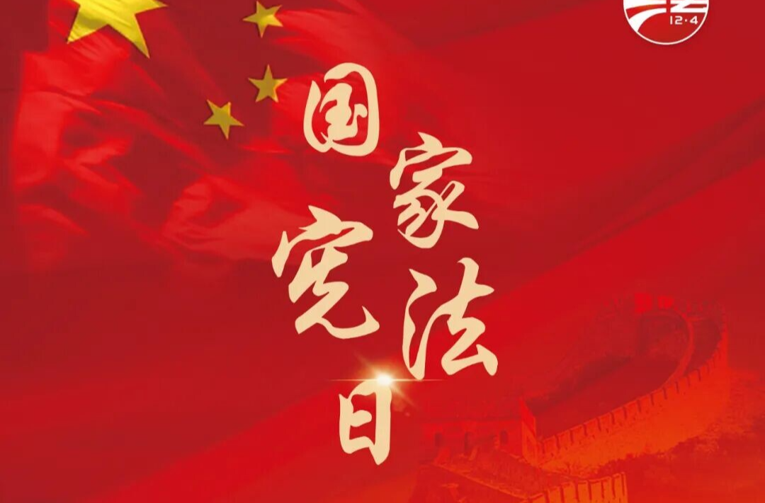 2025年全国“宪法宣传周”活动，来了！