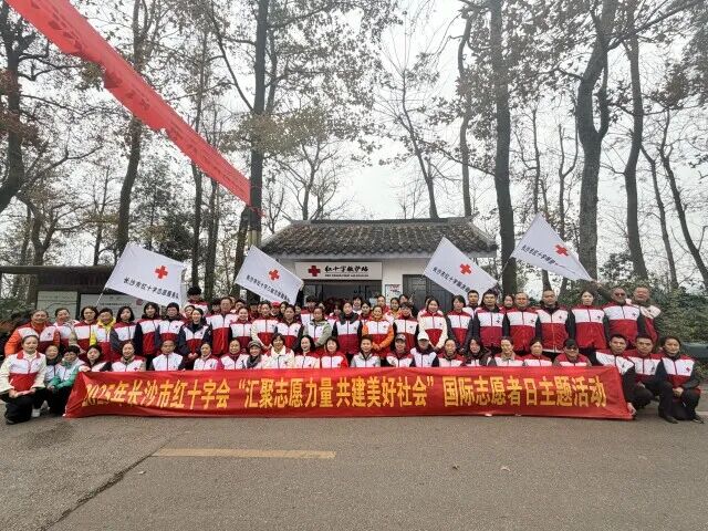 微光汇聚成星河 长沙红十字志愿者共庆第40个国际志愿者日