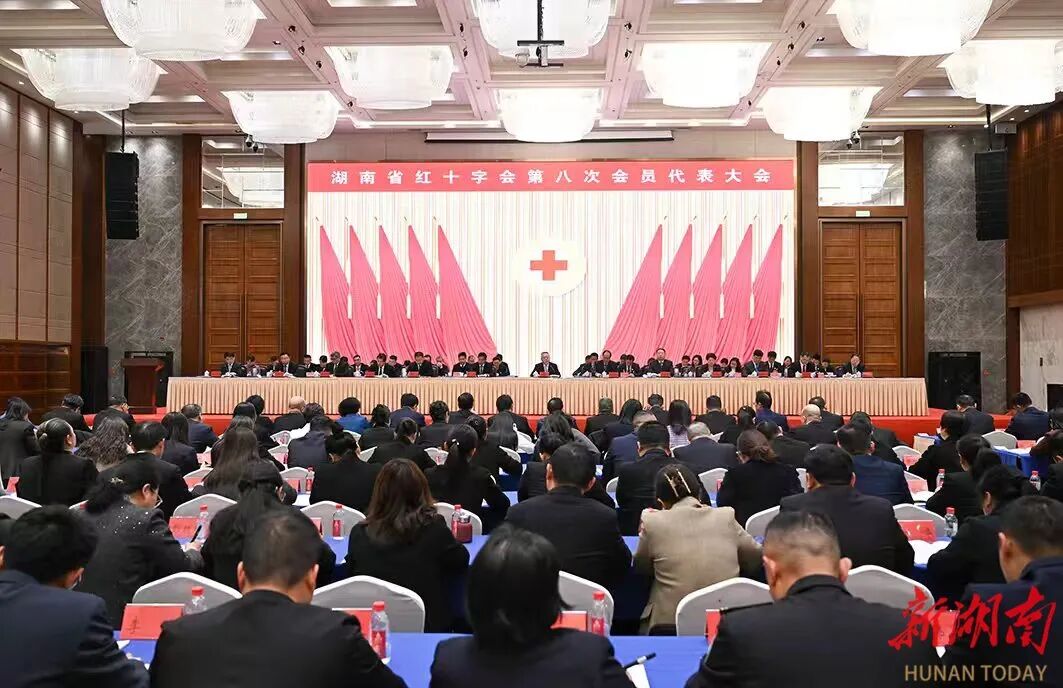 省红十字会第八次会员代表大会在长沙开幕 沈晓明王可讲话