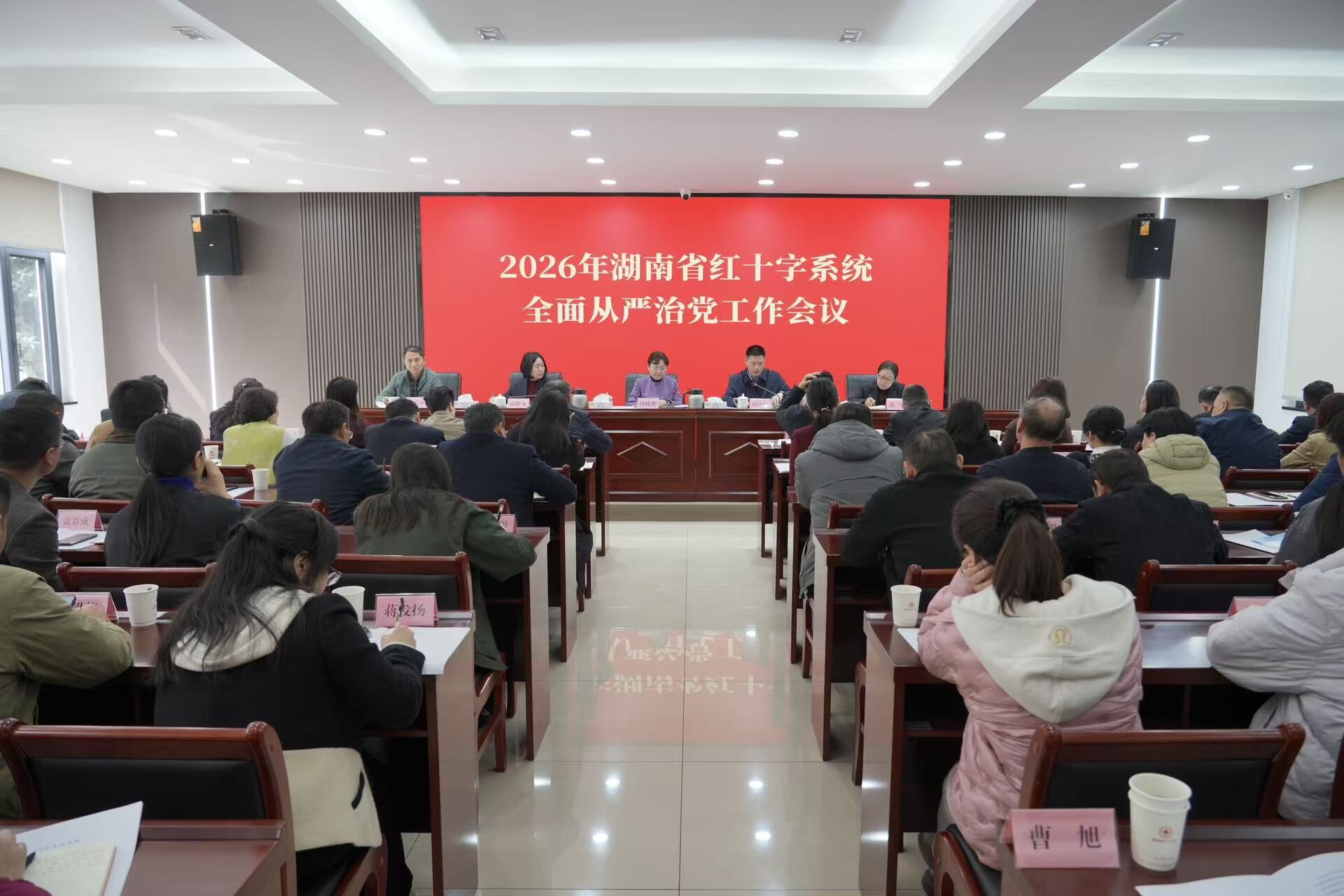 2026年全省红十字系统全面从严治党工作会议召开