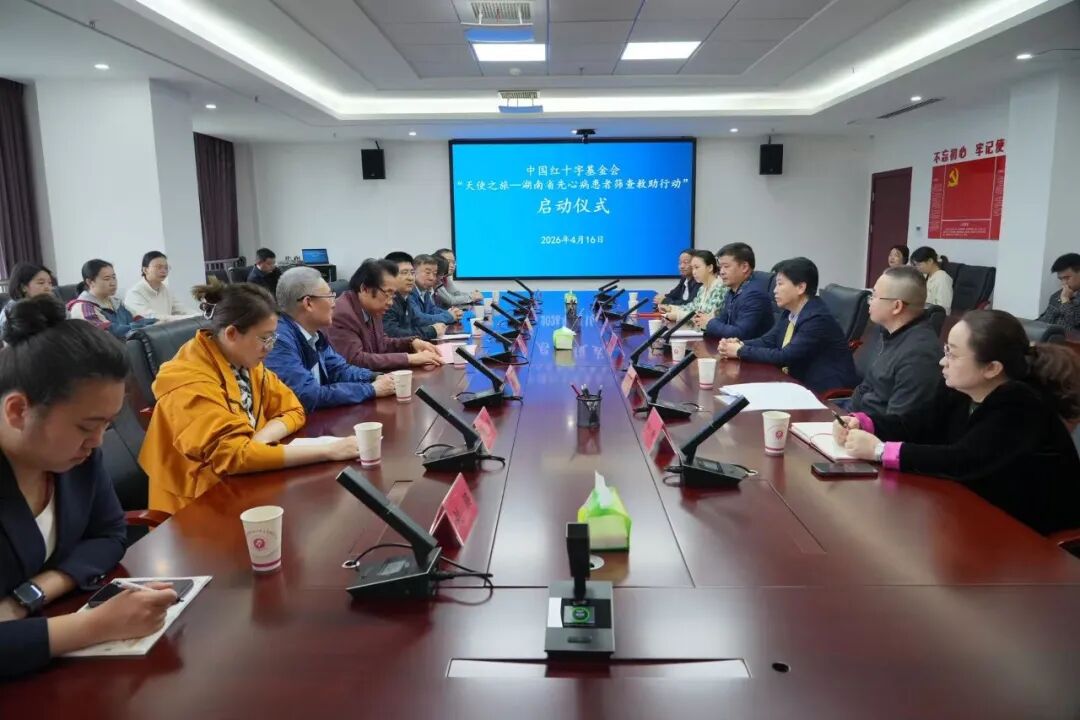 天使之旅湖南先心病筛查救助行动正式启动