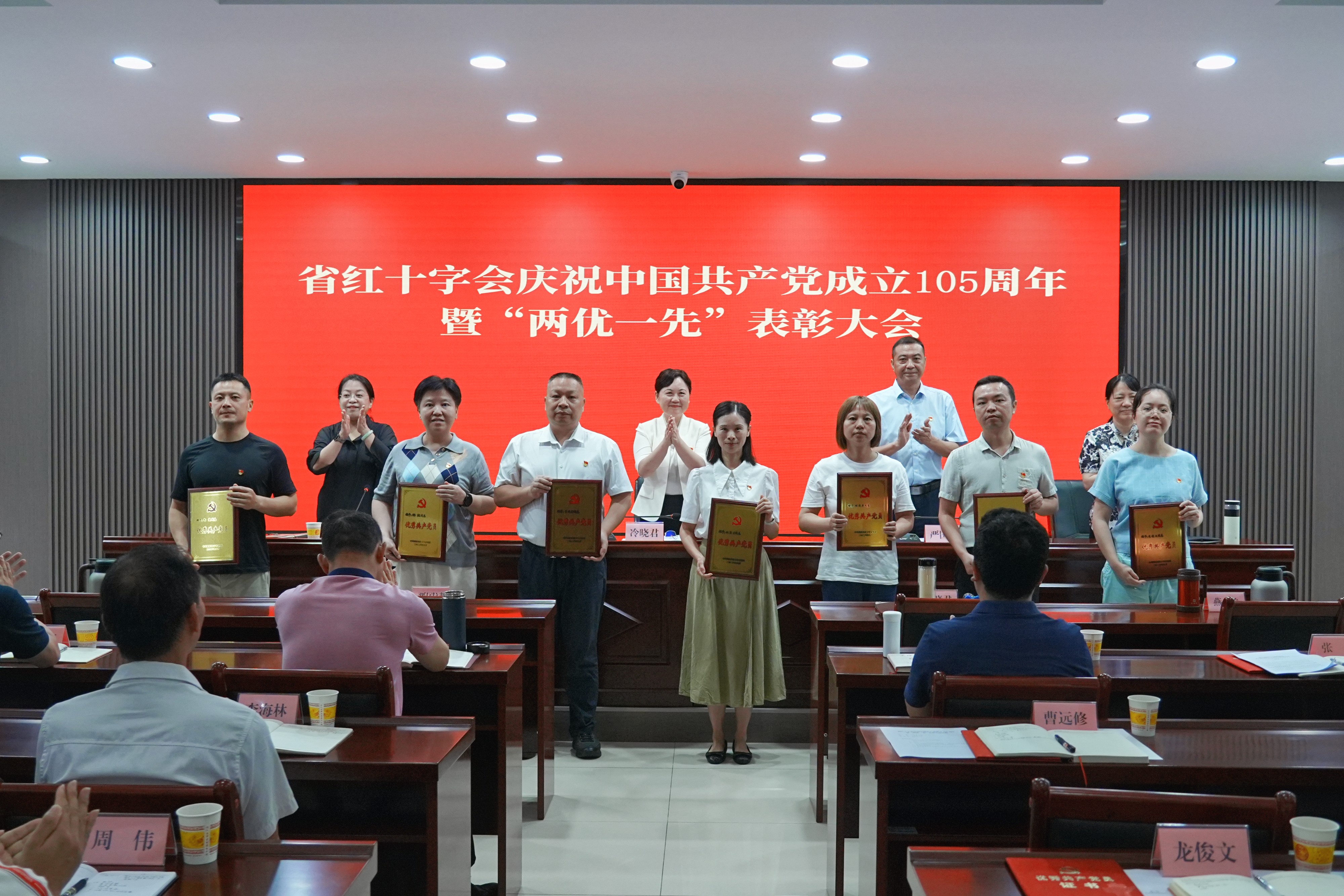 省红十字会召开庆祝中国共产党成立105周年暨“两优一先”表彰大会