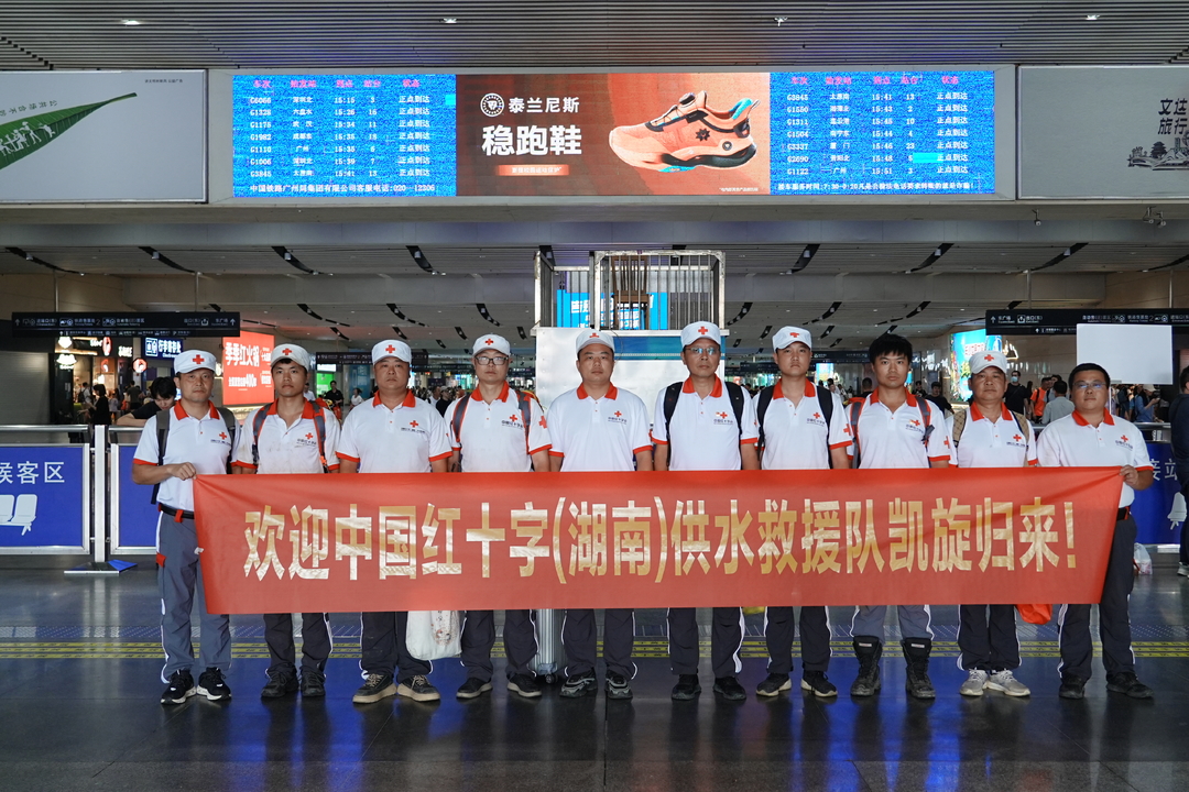 凯旋！中国红十字（湖南）供水救援队圆满完成广西贵港应急供水任务平安返湘