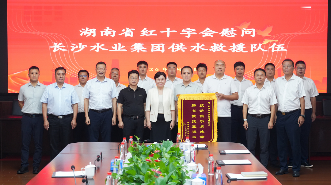 湖南省红十字会赴长沙水业集团走访慰问援桂应急供水救援队员