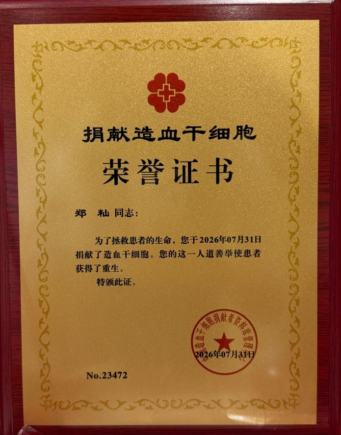 青春铸大爱 热血践初心 ——隆回造血干细胞捐献志愿者完成首例捐献