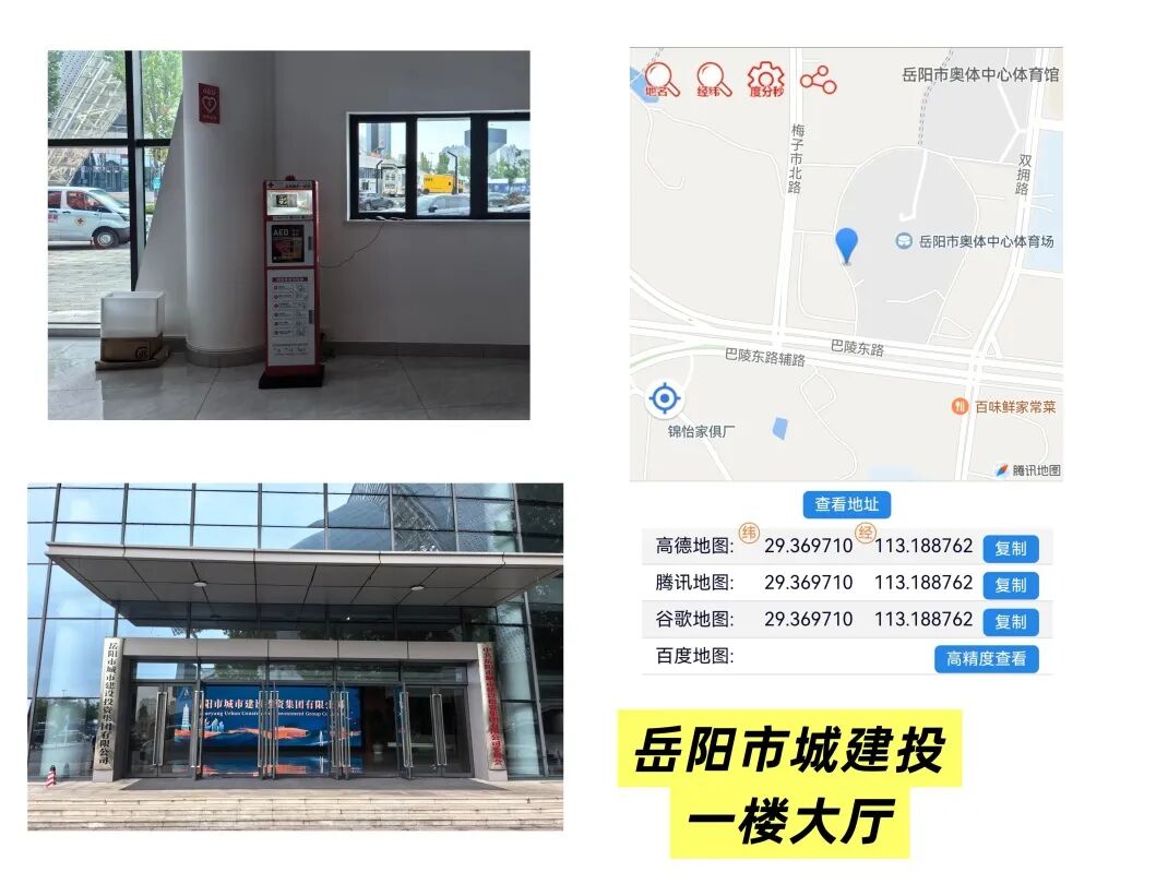 守护生命，“救”在身边｜财信人寿捐赠15台AED落地岳阳，公共场所再添“救命神器”
